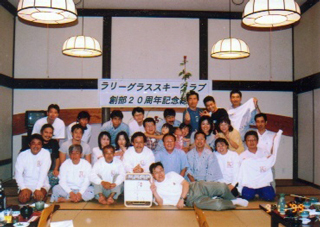 199909創部２０周年記念総会01
